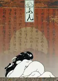 Yuichi Sugai, Bunn, 2010, Oil on canvas, collage
