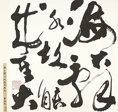 Calligraphy: A Sea is Vast, as it Rejects No Water by Tong Yang Tze, 1986, Ink on paper with frame, sold Jun 2017