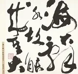 Tong Yang Tze, Calligraphy: A Sea is Vast, as it Rejects No Water, 1986, Ink on paper with frame