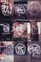 Wang Jinsong, One Hundred Signs of the Demolition, 1998, Chromogenic Print