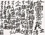 Tsang Tsou Choi, An Eternal Continuance, 2000, Calligraphy (Two works)