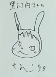 Yoshitomo Nara, To Mr. Kurokawauchi, 1999, Marker pen on paper