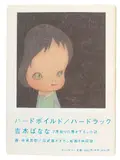 Yoshitomo Nara, Hardboiled Hard Luck
