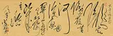Chu Teh-chun, Calligraphy – Poem by Yu Shiji
