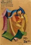 Yun Gee, Jeune Fille Américaine (Portrait of a Young American Woman)