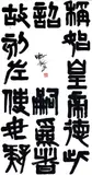Calligraphy in Li Shu by Shiy De-jinn, 1979, Ink on paper, sold Dec 2010