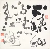 Tong Yang Tze, Cursive Calligraphy, Ink on paper