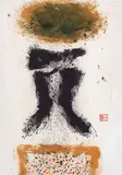 Hsiao Chin, La Voie du Tao