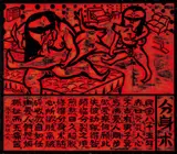 Junming Hou, Chakra, Clone Technique, 1997, Paper, ink, carving