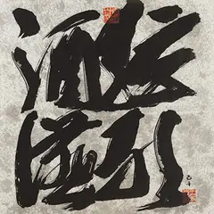 Wang Ji Qian, Joyful Banqueting, Ink on paper
