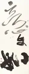 Calligraphy by Tong Yang Tze, Ink on paper, sold Jun 2016