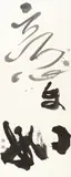 Tong Yang Tze, Calligraphy, Ink on paper