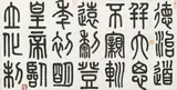 Calligraphy by Shiy De-jinn, 1980, Ink on paper, sold Dec 2013