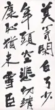 The Poem Man Jiang Hong in Running Script (set of 5 Pieces) by Shiy De-jinn, 1979, Ink on paper, sold Jun 2013