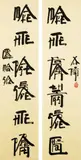 Xu Bing, Make the Past Serve the Present, Make the Foreign Things Serve China (a pair)