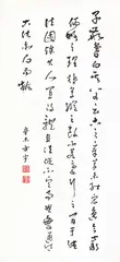 Wang Fangyu Calligraphy by Wang Fang Yu, 1991, Ink on paper, sold Nov 2014