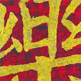 Xue Song, Calligraphy