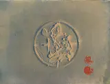 Antoni Tàpies, Circulo con relieve, 1979, Wax seal on paper in relief