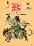 Hsia Yan, Cham for Protecting the Home, 1990, Drawing, ink and color on paper