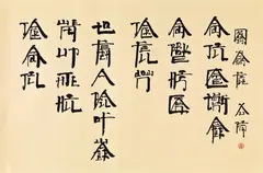 Xu Bing, New English Calligraphy - Nursery Rhymes Five: Jack and Jill, 2003, Ink on paper