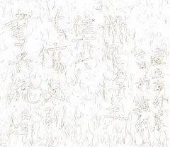 Wang Tiande, Digital Series No. 07-SA03-03, 03c, 04, 04c, 2006-2007, Chinese ink on paper, burn marks