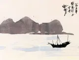 Hong Kong Harbor by Shiy De-jinn, 1975, Ink and color on paper, sold Dec 2009