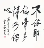 Yu Cheng-yao, Calligraphy