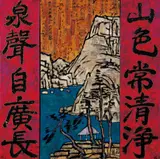 Xue Song, Dialogue with Hong Ren, 2006, Mixed media on canvas, collage