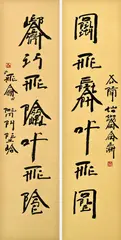 New English Calligraphy - Poem of Bei Dao (A pair) by Xu Bing, 2008, Ink on paper, sold Dec 2009