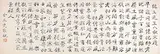Yu Cheng-yao, Calligraphy in Running Script