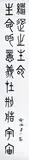 Selected Messages of President Chiang Kei-shek (diptych) by Shiy De-jinn, c. 1979, Ink on paper, sold Jun 2013