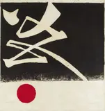 Chen Ting-Shih, Awakening of Spring #2