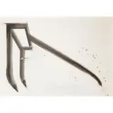 Paul Neagu, RAMP-HYPHEN-RAMP, 1979, mixed media on board