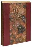 Seamus Heaney, Bog Poems (illustrated by Barrie Cooke), first edition - numbered 70 from an edition of 150 - published by The Rainbow Press, London 1975