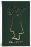 Flann O'Brien, Golden Hours (A Version Otherwise Known as Flann O'Brien at War), first edition book with a postscript by Dr. Uli Kochonauer and a new etching by Hector McDonnell - edited by John Wyse Jackson. London: Duckworth, 1999.