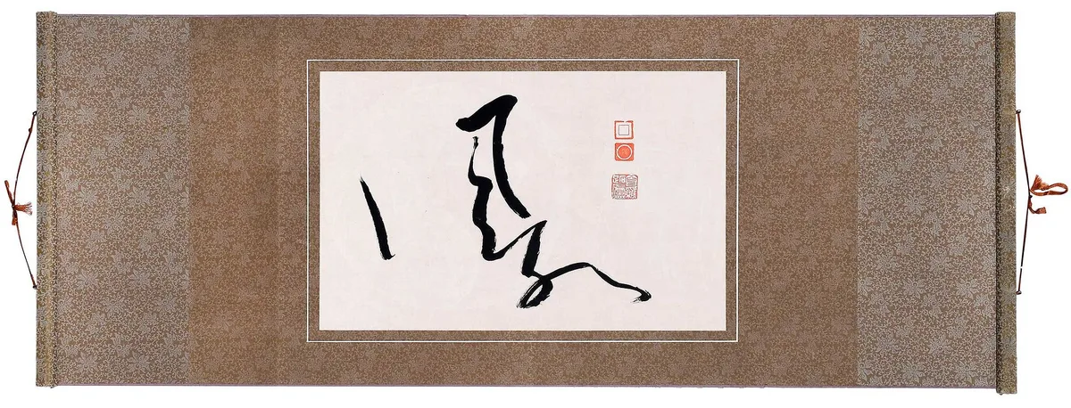 Wang Fangyu, Wind and Water, 1988, ink on paper with silk brocade border