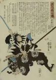 Kuniyoshi Utagawa, Hara Goemon Mototoki