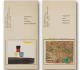 Autor nierozpoznany, Marian Bogusz / Stefan Gierowski