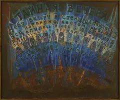 Barbara Houwalt-Kostecka, Ostatnia wieczerza, 1989, olej, płótno