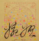 Hsiao Chin, WANNA, 1988