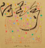Hsiao Chin, ARMANDO, 1988