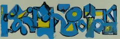 Study for Mural by Dick Watkins, Acrylic on Bainbridge Board, sold Dec 2022