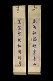 Huang Ziyuan, Calligraphy Couplet (in two scrolls), Ink on Paper