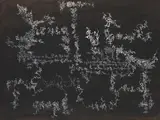 Bernard Schultze, 12/8/59, 1959, Gouache