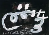 Antoni Tàpies, Espiral Blanca
