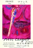 Marc Chagall, 2 Bll.: Der richtende Engel. Das Lied der Lieder, 1974, Lithograph printed in colours