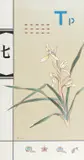 Guan Wei, Exotic Flowers & Rare Grasses No.7 2001