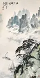 Guan Shan Yue, Boats and Mist, ink and colour on paper, hanging scroll