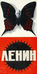 Komar & Melamid, Lenin, Mischtechnik (Tempera, Gouache, Öl, Papier) auf Holz (zwei zusammenmontierte Platten)