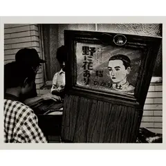 Miyako Ischiuchi, YOKOSUKA STORY #63, silver gelatin print